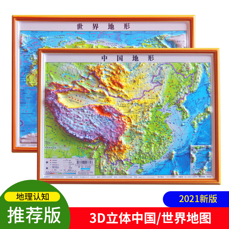 中国地形图+世界地形图小学初中学习地理知识立体地图3D凹凸便携