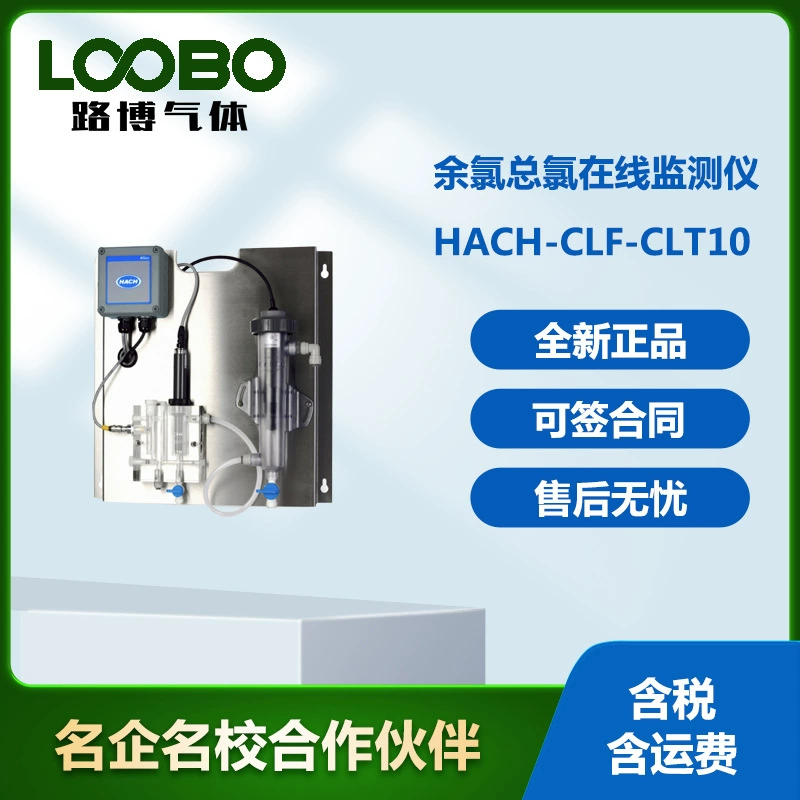 США Хеша HACH-CLF-CLT10 онлайн-монитор хлора общего хлора высокоточный детектор