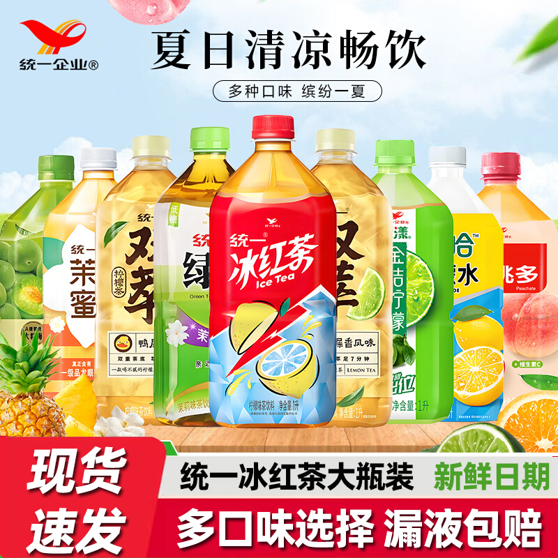统一冰红茶1L8瓶整箱1升绿茶金桔柠檬青梅绿茶蜜桃多果味茶饮料