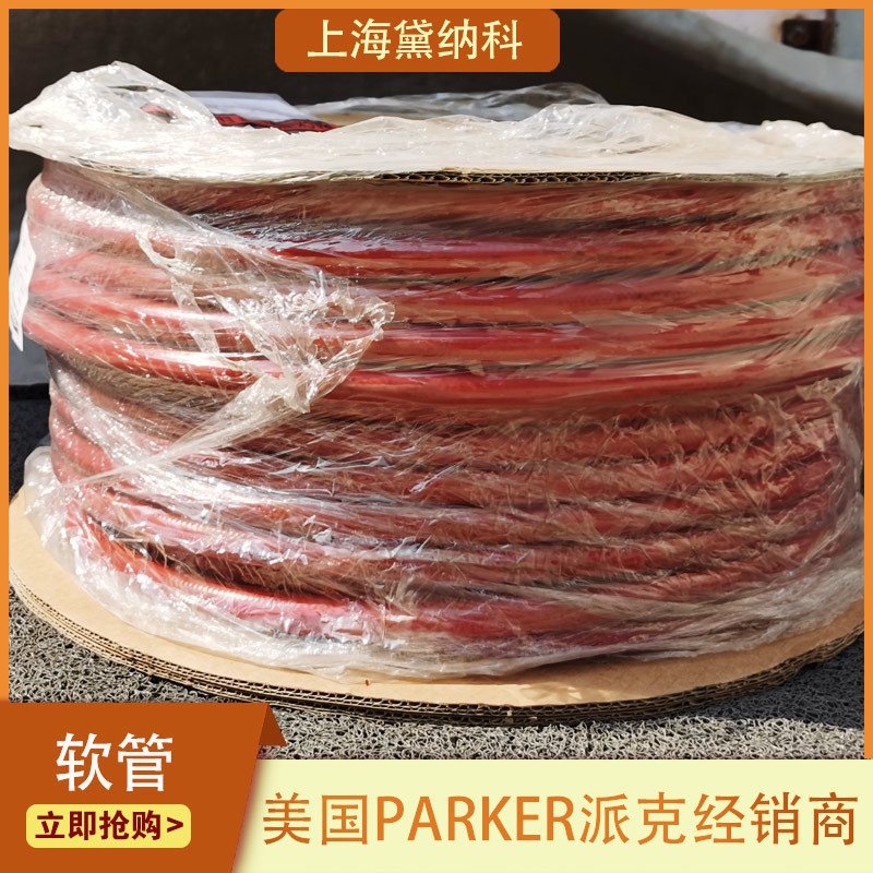 派克837PU-8-RED-RL软管837PU-10-RED-RL、837PU-12-RED-RL液压管