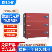 南北仪器 叠加式光照恒温摇床HNY-202TG回旋恒温振荡器培养箱三层
