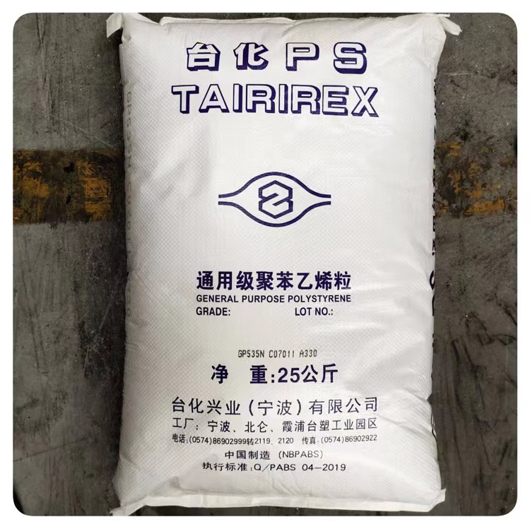 GPPS/宁波台化/GP-535N 塑料原料通用级含税颗粒品牌经销