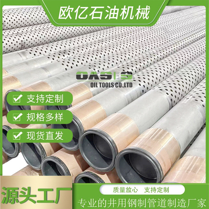欧亿石油 不锈钢穿孔管 铜接箍连接 不定尺定做 深井防砂滤水管