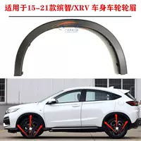 Подходит для Honda 15-18-19-21 Binzhi XRV, полоски для защиты от столкновений на бровях колес, передние и задние левые и правые брови колес.