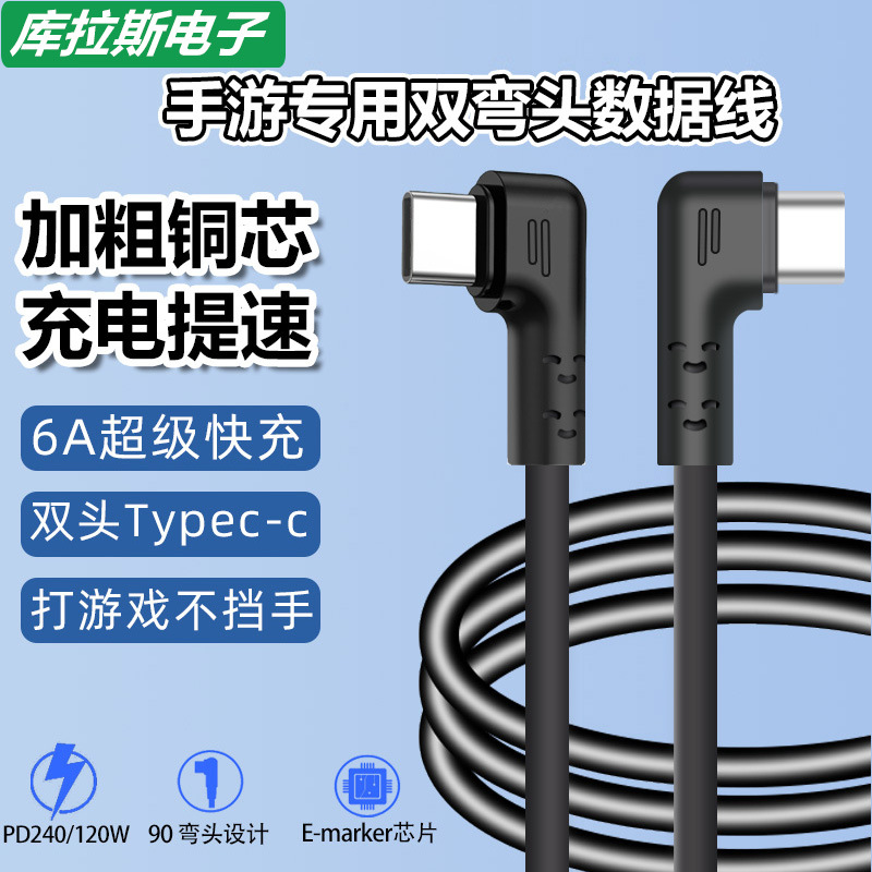 Double Elbow Typec Data Cable 120W Super Fast Charging 6A Mobile Phone Laptop Tablet Pd Fast Charging Cable