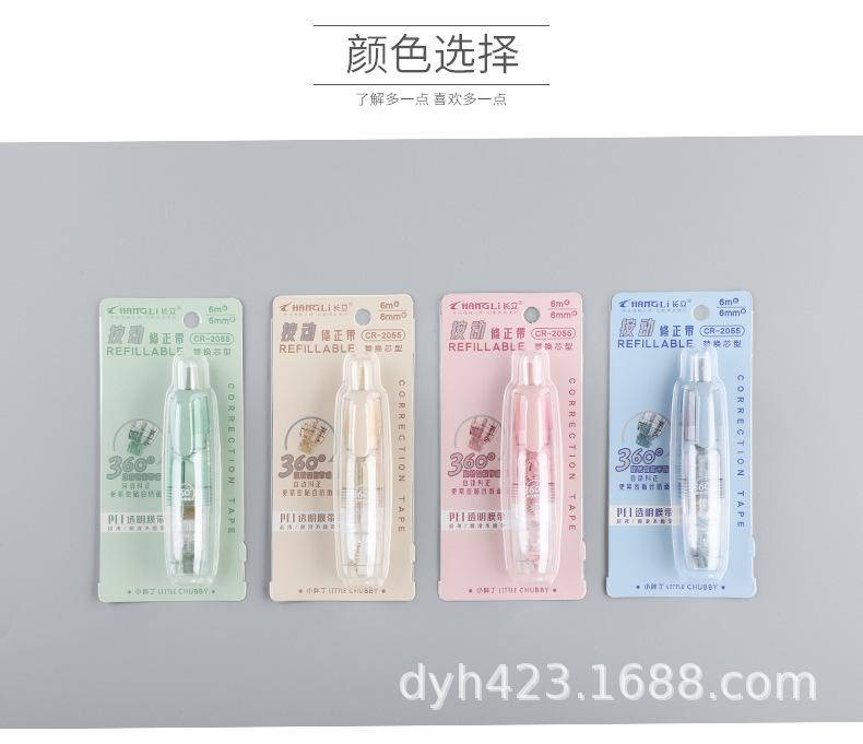 CR-2055修正带 展3.jpg