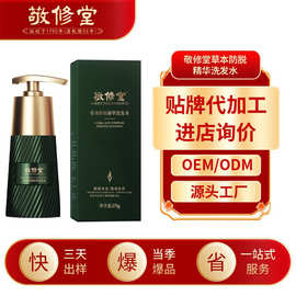敬修堂草本防脱精华洗发水加工去屑止痒柔顺固发防脱洗发水定制