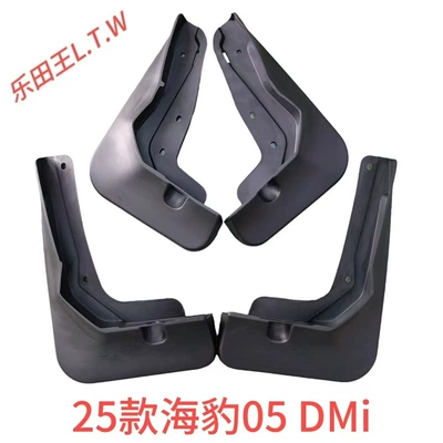 BYD F30L3G5S67 Fangchengbao Qin Mudguard - 25seal-05dm-ithickened-and-anti-freeze