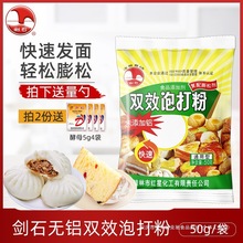 桂林红星剑石无铝双效泡打粉家庭装家用烘焙蛋糕包子馒头膨松剂kc