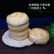 老潼关饼代发包邮香酥金丝千层饼肉夹馍饼胚冷冻速食早餐批发