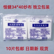 恒健医用家用外科纱布敷料34*40 纱布片脱脂纱布块34*40cm 一片