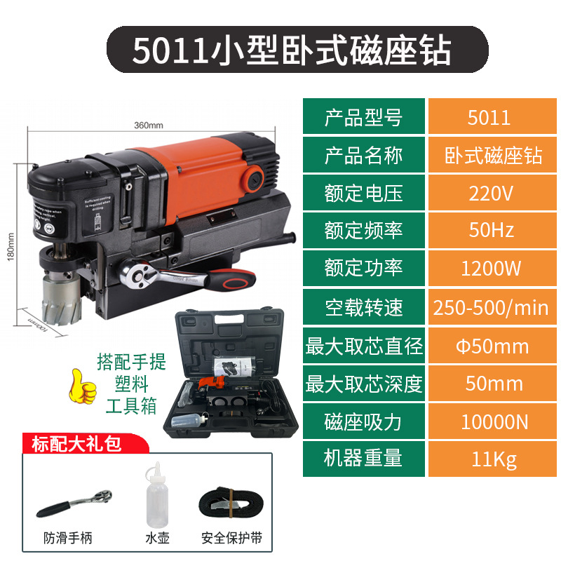 5011 small horizontal magnetic drill