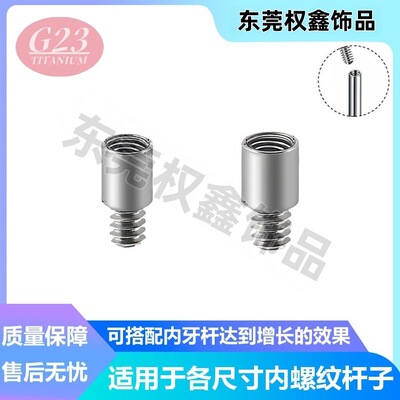热门爆款G23钛合金延长杆单双头2mm内螺纹配件加长穿刺饰品配件