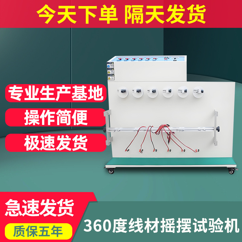 360度线材摇摆试验机线材弯曲疲劳测试仪插头引线反复弯折实验机