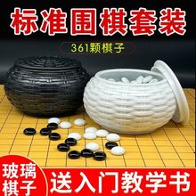 围棋儿童初学套装五子棋益智黑白玻璃棋子标准十九路棋盘工厂直销