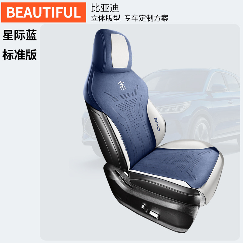 ZFL BYD 노래 PLUS 싱글 시트 표준 에디션 스타 블루