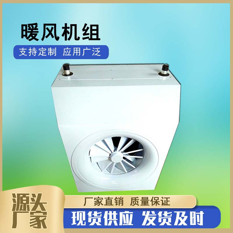 吊顶式热水型暖风机车间养殖加热器工业采暖设备高大厂房取暖机组