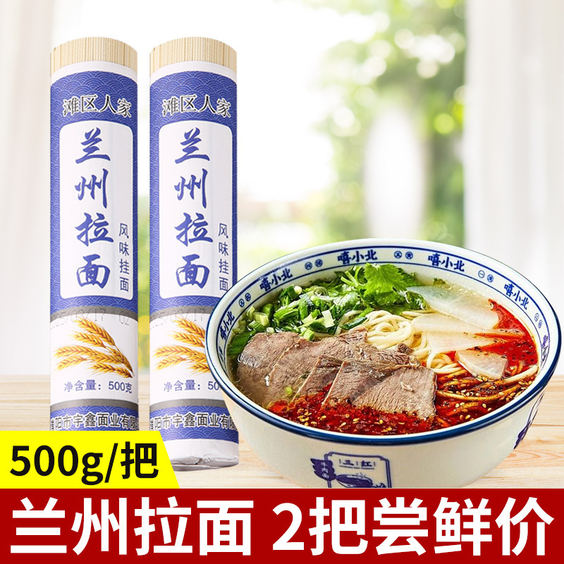 兰州拉面手工风味挂面500g方便速食早餐煮面汤面条爽滑劲道家用批|undefined