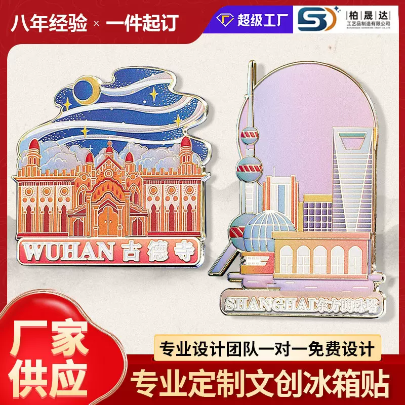 定制金属文创冰箱贴 城市创意旅游纪念品高颜值北京大学ip礼品