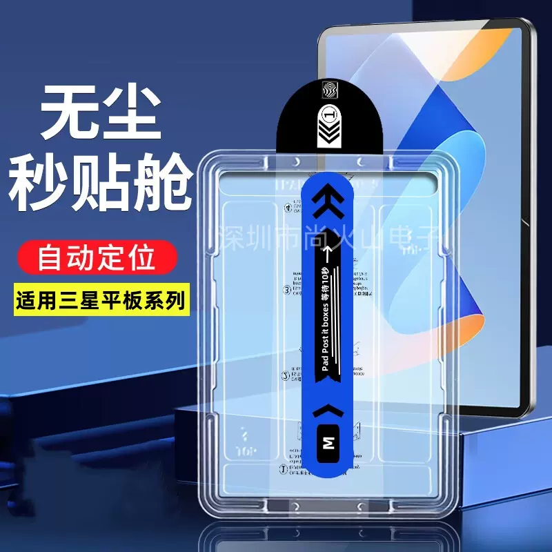 适用2025款三星s9FE钢化膜无尘仓S10除尘秒贴A9plus平板保护膜S78