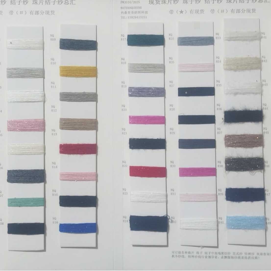 NATHANQUEEN现货珠片纱 珠子纱 结子纱 珠片结子纱总汇