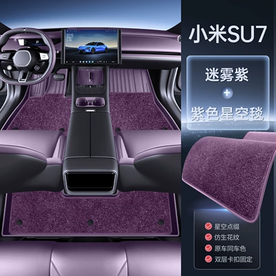 Suitable for 26 models of: Modelə uyğun ayaqaltı - xiaomi-su7-misty-purple-purple-starry-sky-carpetupgraded-tpe-floor-mat
