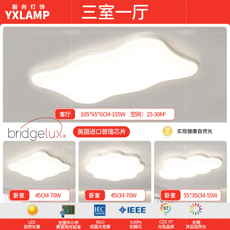 Luz principal de la sala de estar 2025 nueva lámpara moderna y simple Guangdong Zhongshan paquete de toda la casa combinación de luz de techo de viento de crema