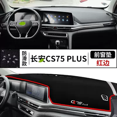center console sunshade mat, dashboard | Günəş əleyhinə siperlik - changan-cs75-plus-anti-slip-bottom-red-edge