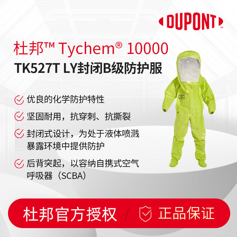 杜邦Tychem TK527T LY防化服抗穿刺抗撕裂半封闭B级防护服|ms