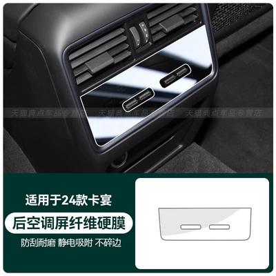 Car interior film Cayenne Co-Pilot Dashboard Panel - 24-25-cayenne-rear-air-conditioning-screen-fiber-dura-materno-need-to-spray-water
