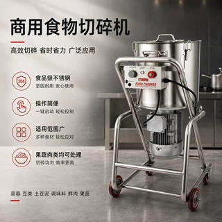 50L大容量大功率多功能切碎机商用餐饮移动推车式切碎机