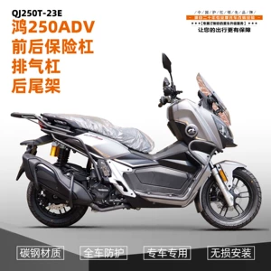 Qianjiang Hong 250ADV üçün karbon polad düşmə əleyhinə motosiklet aksesuarları