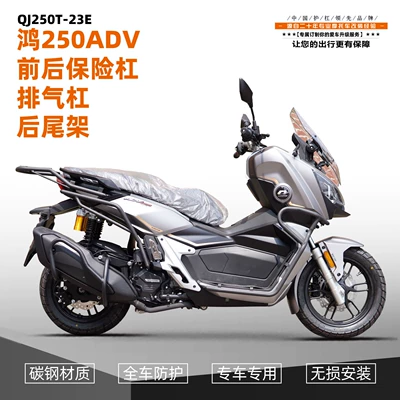 Suitable for Qianjiang Hong 250ADV Edition One-stop Modification Anti-fall Bar Carbon Steel Accessories Motorcycle Anti-fall Bar