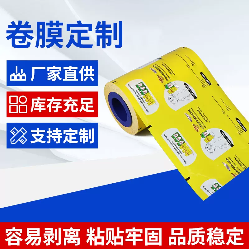 生物冰袋卷膜包装机冷链运输包装膜复合膜定制批发冷链包装材料