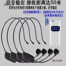 一拖四头戴无线麦克风舞台演出会议演讲音响功放扩音器通用麦太保