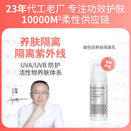 15ml玻色因隔离乳隔离霜妆前乳新款粉底遮瑕修颜隔离霜