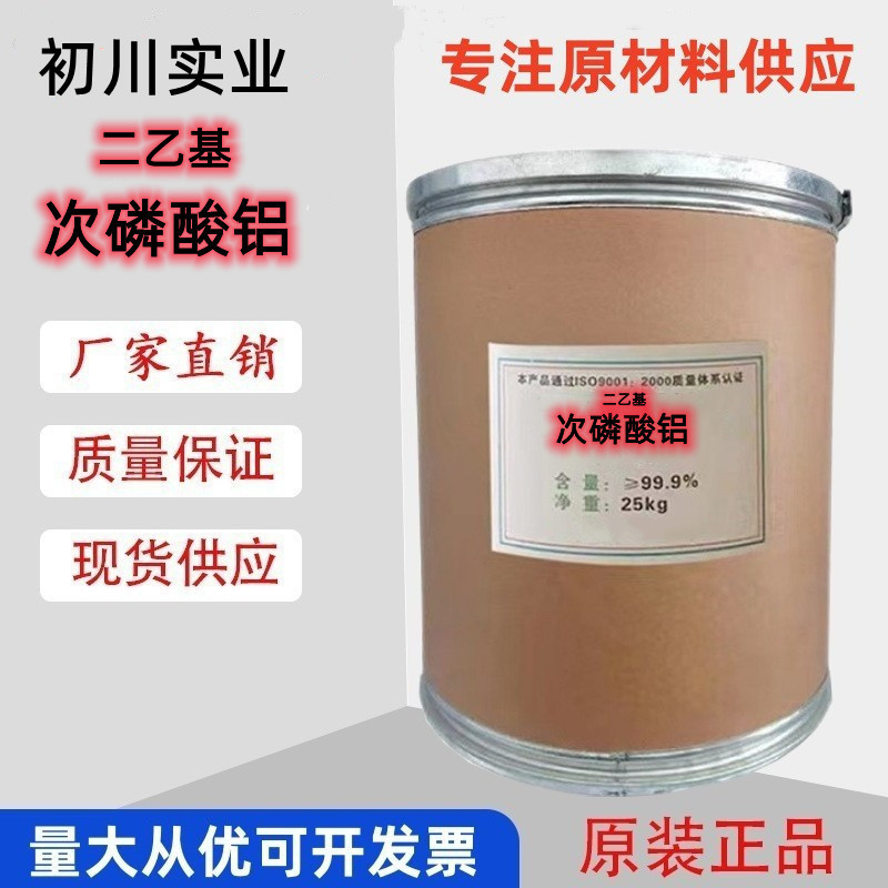 供应 超细 二乙基次磷酸铝阻燃剂高温尼龙新型塑料无卤防火材料