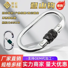 其他坠落防护;连接环;登山扣、钩