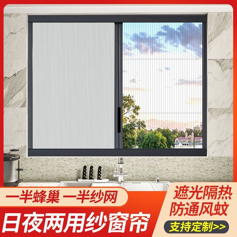 No-Drill Dual-Use Magnetic Mosquito Net for Day and Night, Sliding Honeycomb Curtain for Bathroom, Windproof and Thermal Insulation, Invisible Curtain for Bedroom
