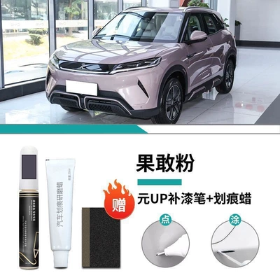 Car wax Yueji White Cool Gray Pink - yuan-up-exclusive-gungun-powder-touch-up-pen-scratch-wax-matte-paper