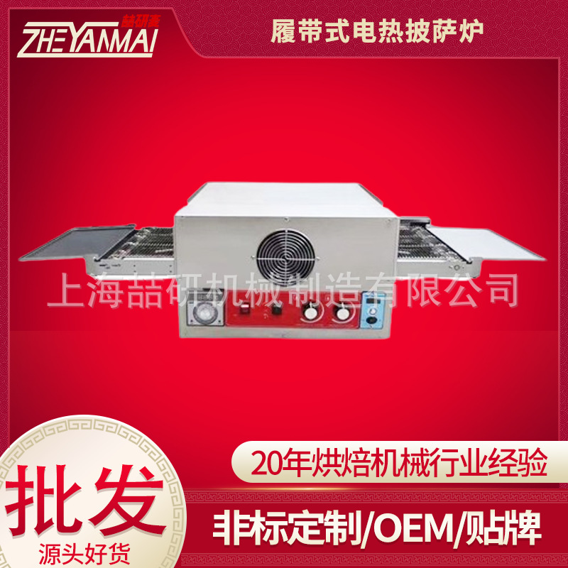 Commercial pizza oven crawler chain electric heating type far infrared heating large capacity durian pizza oven high power