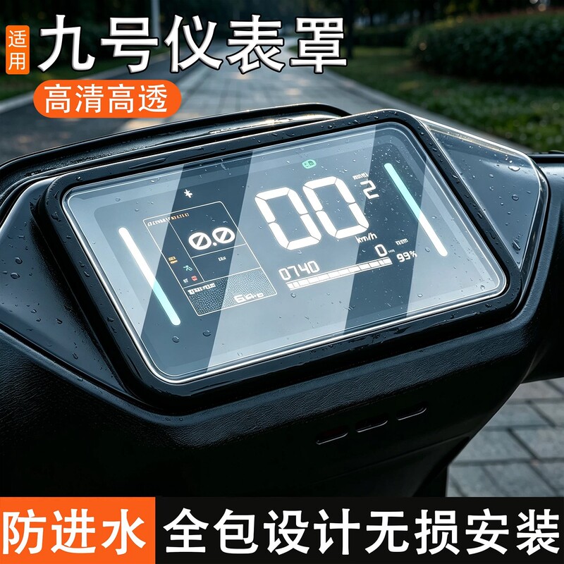 Suitable for No.9 instrument cover n385cmzmixn370c electric vehicle screen dashboard universal rainproof and waterproof cover Suitable for No.9 instrument cover n385cmzmixn370c electric vehicle screen dashboard universal rainproof and waterproof cover