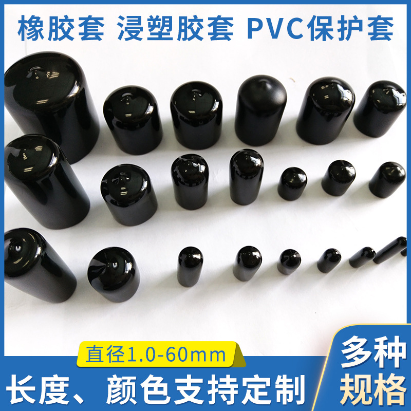 PVC浸塑胶套套管 螺纹保护套橡胶套硅胶塑料套管塑料套头橡胶帽