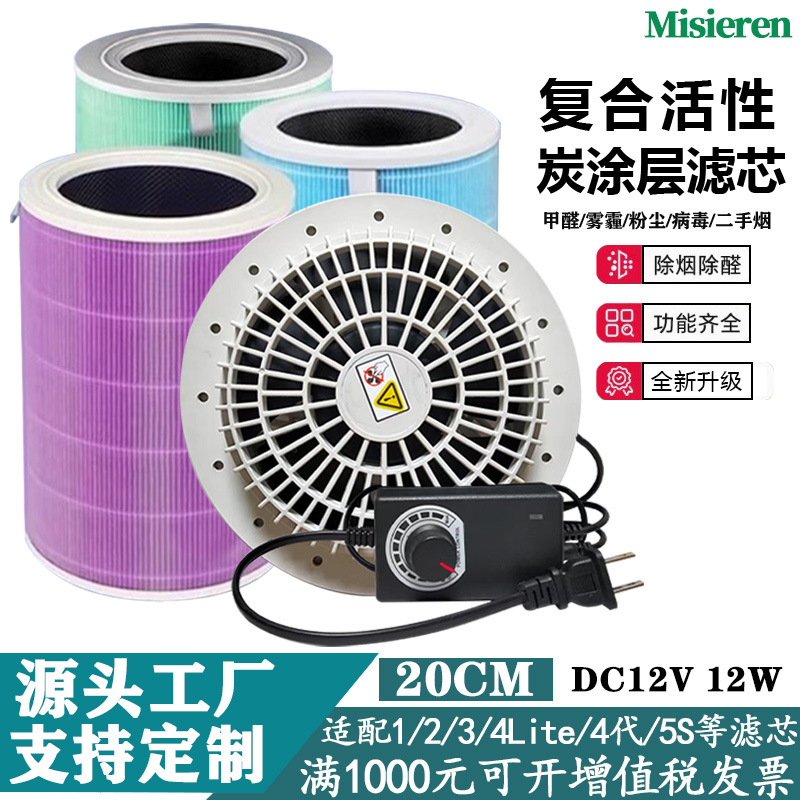 diy air purifier 110-220V universal composite filter in addition to formaldehyde hair upgrade 20S round fan