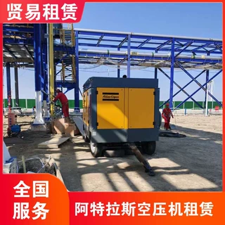 嘉兴阿特拉斯空压机租赁服务进场快经久耐用货源充足24小时服务