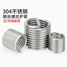 304不锈钢钢丝牙套螺套螺纹护套螺丝套美制细牙M2M3M4M5M6M8-M24