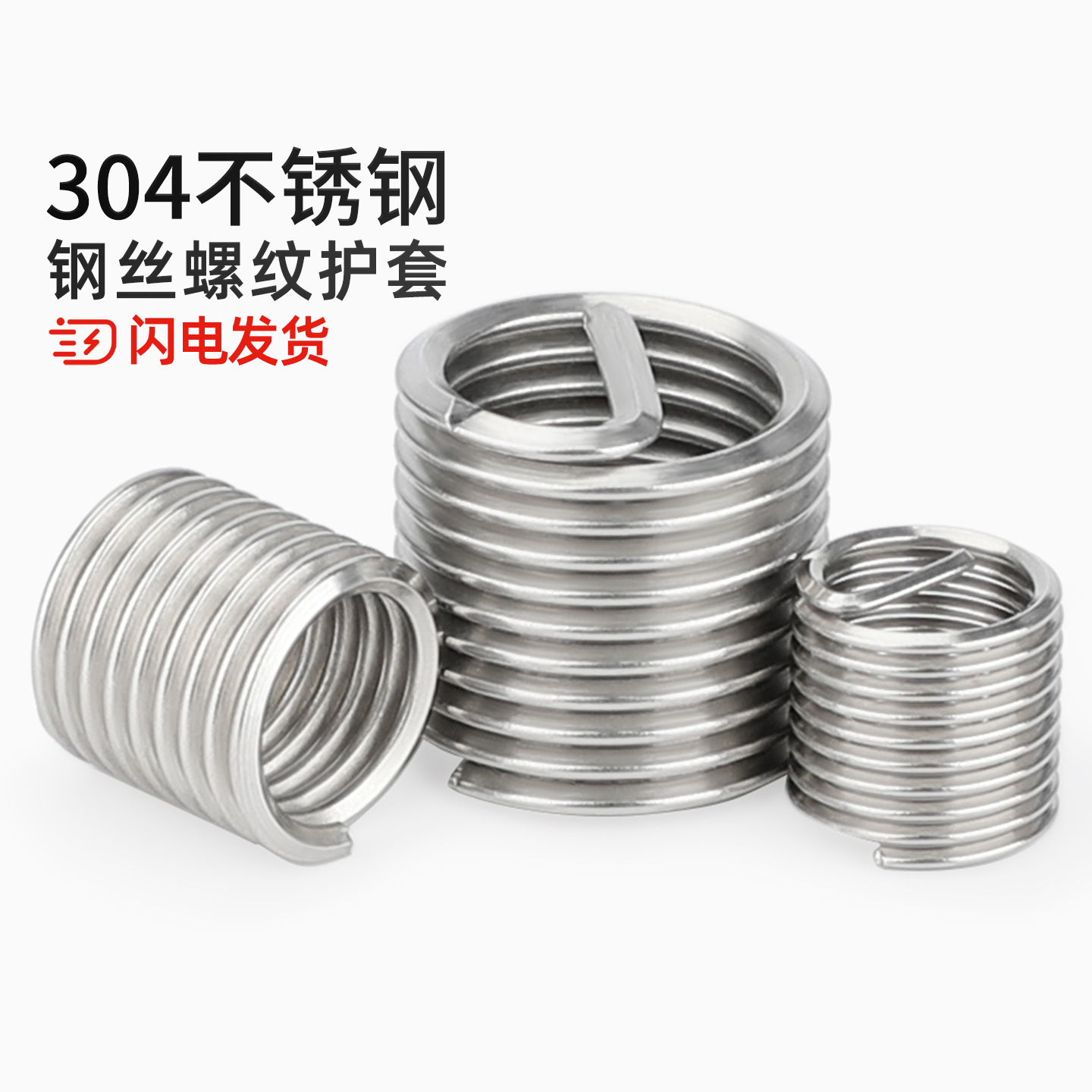 304不锈钢钢丝牙套螺套螺纹护套螺丝套美制细牙M2M3M4M5M6M8-M24