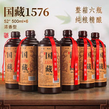 国藏1576浓香型52度白酒固态纯粮酒礼盒装整箱6瓶