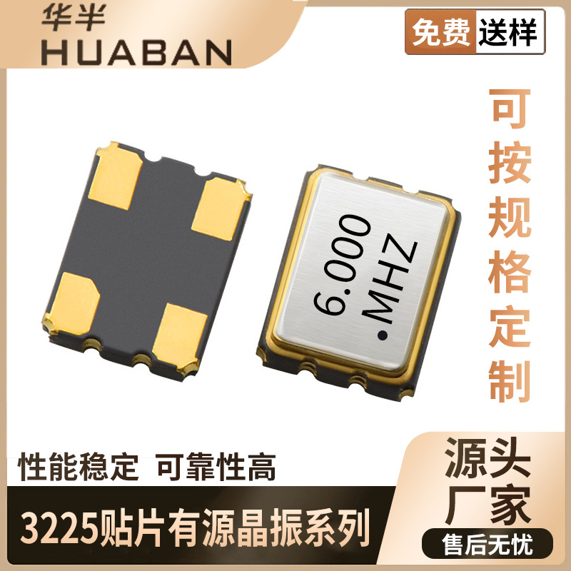 工业级振荡器SPXO 3225 6MHZ 3.3V ±25ppm CMOS -40℃~+85℃晶振