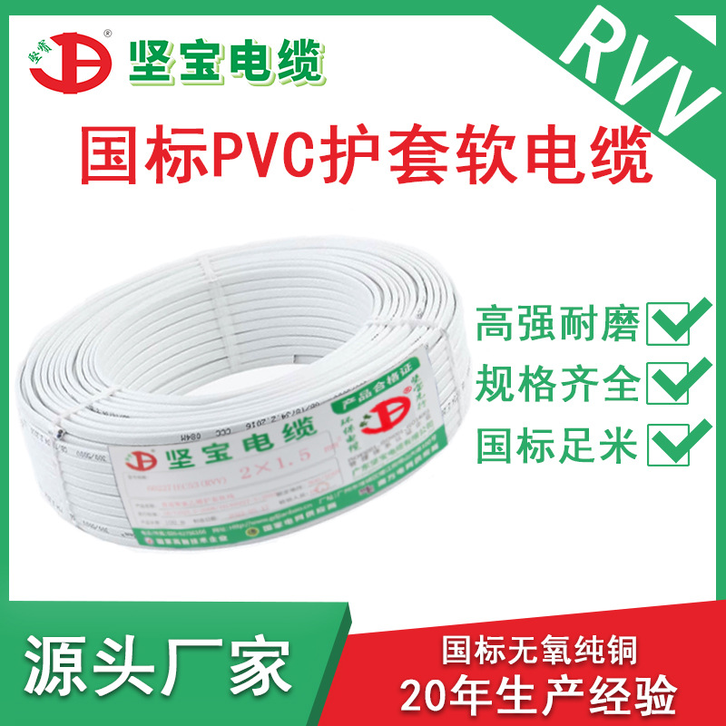 Jianbao Guobo 2 Core RVV Hangs Power Cable RvV/0.75/1.5/2.5/4/6…